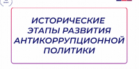 Коррупция в России - явление не новое - ЮФУ