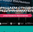 Стань наставником юбилейного сезона «Я в деле» - ЮФУ