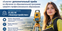 СКИПТБ — филиал ФГБОУ ВО МГУТУ им. К. Г. Разумовского (ПКУ) объявляет дополнительный приём на обучение по образовательной программе среднего профессионального образования. - ВФ МГУТУ