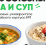 Студенческий профсоюз ХГУ приглашает на вкусный завтрак и обед - ХГУ им. Н.Ф. Катанова