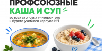 Студенческий профсоюз ХГУ приглашает на вкусный завтрак и обед - ХГУ им. Н.Ф. Катанова