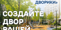 Состоялось голосование за благоустройство дворовых территории в рамках регионального проекта «Вятские дворики». - Омутнинское городское поселение