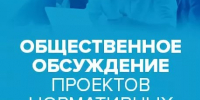 Общественные обсуждения проекта постановления администрации Омутнинского городского поселения. - Омутнинское городское поселение