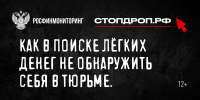 Как не стать соучастником преступления (дроппером) - Знамя Октября