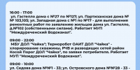 Плановые отключения 24 сентября - Междуреченский городской округ