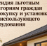 Субсидия льготным категориям граждан на покупку и установку газоиспользующего оборудования. - Мишкинский муниципальный округ