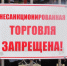 Внимание, жители Бикинского округа! - Бикинский район