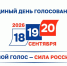 Объявлены официальные результаты прошедших выборов - Единая Россия