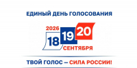 Объявлены официальные результаты прошедших выборов - Единая Россия