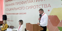 опыт опц иокб по ранней профилактике социального сиротства представили на стратегической сессии «семья на первом месте» - Министерство здравоохранения