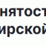Об оптимизации региональной сети службы занятости - Город Искитим