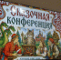 Вот и вспомнили добрые сказки - Белинский район