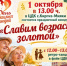 Международный день пожилых людей - Миякинский район