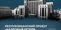 Начался отбор в новый состав Молодежного правительства Татарстана - Лениногорские вести