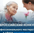 Профессиональное мастерство – путь к успеху! - Министерство труда и соцразвития
