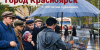 Афиша: Информационный отдел КГАУК «Красноярский краевой краеведческий музей» - НИА