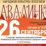 26.09. Завалинка.jpg - Кыштымский городской округ