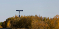 Фото: Андрей Понамарёв / «Ямал-Медиа» - Красный Север