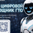 Добро пожаловать в цифровой помощник ГТО - Кигинский район