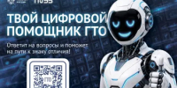 Добро пожаловать в цифровой помощник ГТО - Кигинский район