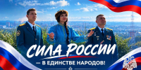 Кузбасс присоединился к Всероссийской акции-челленджу «Сила России в единстве народов» - МЧС России