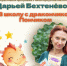 Афиша_«В школу с дракончиком Пончиком»: интерактивная программа для детей и родителей - ЦБС Автозаводского района