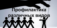 Профилактика зависимостей - Вавиловский университет