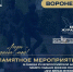 Акцию памяти павшим воинам «Дни Белых Журавлей» проведут в Воронеже - Обозреватель.Врн