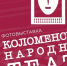 Фотовыставка откроется в галерее «Дом Озерова» в Коломне - MosRegToday.Ru