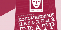 Фотовыставка откроется в галерее «Дом Озерова» в Коломне - MosRegToday.Ru