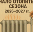 В районе стартует отопительный сезон! - Газета Степная нива