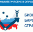 ТПП Оренбургской области приглашает предпринимателей принять участие в опросе «БИЗНЕС-БАРОМЕТР СТРАНЫ» - Торгово-Промышленная Палата