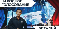 Голосуй за Героя Ямала! - МЧС