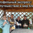 «Картофельный экспресс: путешествие в мир блюд» - Соцзащита населения по Ардатовскому району