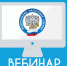 25 сентября Управление ФНС России по Костромской области проведёт вебинар на тему: «Типичные ошибки в декларациях по НДС и как разблокировать банковский счет». - Островский муниципальный район