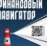 Ваш финансовый компас: навигация в мире денег для взрослых и студентов! - Кореновский район