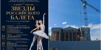 Затянувшийся ремонт. Ведущие артисты Мариинки и Большого выступят в саратовском ДК - ИА Взгляд-инфо