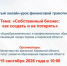 Кировским школьникам рассказали, как открыть свой бизнес - 43edu.Ru