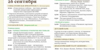 С 26 по 27 сентября пройдет долгожданное событие этой осени—XVII культурно‑образовательный фестиваль «Антоновские яблоки»! - Allelets.Ru