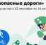 Школьники могут проверить свои знания правил дорожного движения в онлайн-олимпиаде «Безопасные дороги». - Администрация МО Курчатов