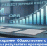 Члены Общественного совета  одобрили результаты проведения оценки регулирующего воздействия  в первом полугодии 2026 года - Министерство по управлению госимуществом