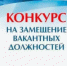 ОБЪЯВЛЕНИЕ о приеме документов для участия в конкурсе на замещение должности главного специалиста сектора жилищных вопросов  отдела градостроительства и жилищных вопросов Администрации  Муниципального района Благовещенский район Республики Башкортостан - Благовещенский район