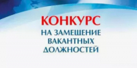 ОБЪЯВЛЕНИЕ о приеме документов для участия в конкурсе на замещение должности главного специалиста сектора жилищных вопросов  отдела градостроительства и жилищных вопросов Администрации  Муниципального района Благовещенский район Республики Башкортостан - Благовещенский район