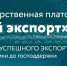 Севастопольские предприниматели могут воспользоваться сервисом «Экспортные ниши» на платформе «Мой экспорт» - Управление проектной деятельности