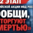 «Сообщи, где торгуют смертью» - Газета Колос