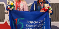 Штанга вверх, ГКБ №15 — на пьедестале! - ГКБ №15