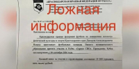 В соцсетях появилась информация о взносах за участие в Кубке Героев СВО. Не спешите платить – информация ложная - LiveKuban.Ru