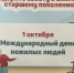 Аромашевский округ готовится ко Дню пожилого человека - Aromashevo.Online