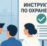 Работник не прошёл проверку знаний по охране труда: можно ли допустить его к работе?. - Онежский муниципальный округ
