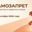 Отказаться от участия в азартных играх можно через МФЦ. - Онежский муниципальный округ